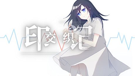 交织的印记 Game