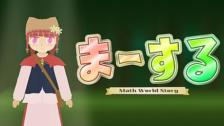 ま～する -序章- Game