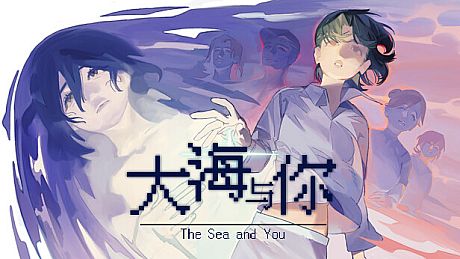 大海与你 Game