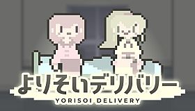よりそいデリバリー