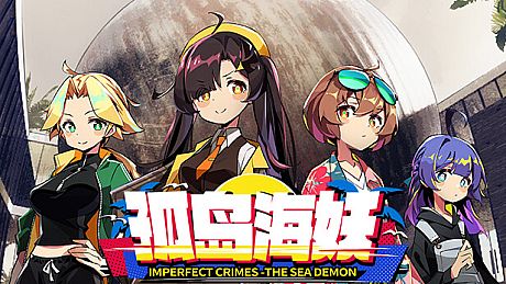 孤岛海妖 The Sea-demon Game