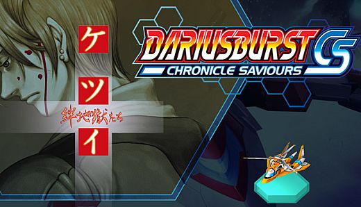 DARIUSBURST Chronicle Saviours - ketsui