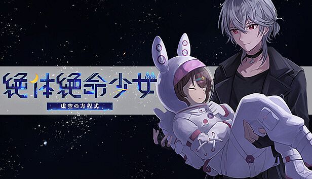 Buy 絶体絶命少女 虚空の方程式