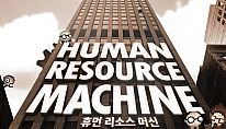 Human Resource Machine