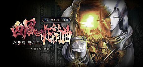 The Rhapsody of Zephyr Remastered Game