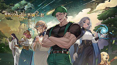 再刷一把2：金色传说-豪华旅人礼包 DLC