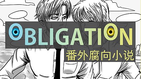 Obligation - 番外腐向小说 DLC
