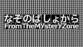 From The Mystery Zone
