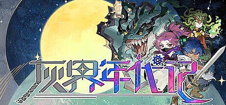 灰界年代记 Game
