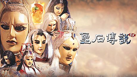 The Legend of The Sacred Stone EX Game