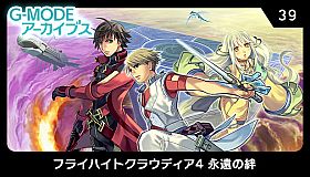 G-MODEアーカイブス39 フライハイトクラウディア4 永遠の絆