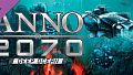Anno 2070 - Deep Ocean