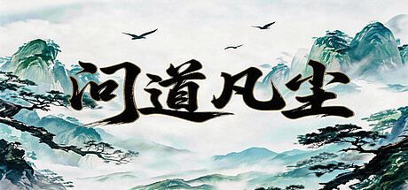 Mortal & Dao