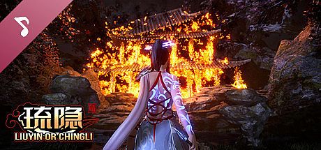琉隐 Soundtrack DLC