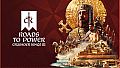Crusader Kings III: Roads to Power