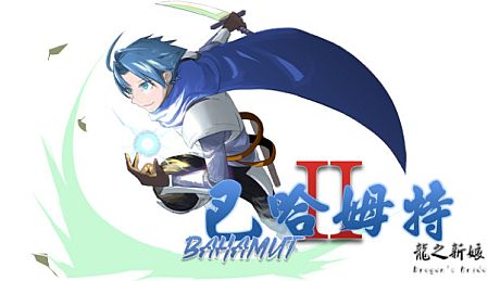 Bahamut2-dragon's bride-Powerful Pet:Dinosaur DLC