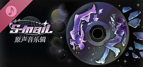 S-mail Soundtrack
