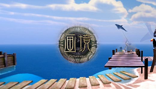 画境(Picturesque) VR