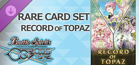 バトルスピリッツ クロスオーバー　『 RECORD OF TOPAZ 』レアカードセット DLC