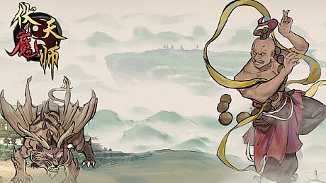 伏魔天师 Game
