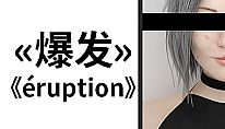 Buy Eruption 爆发 PC