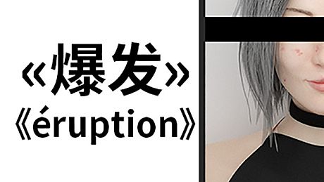 Eruption 爆发 Game