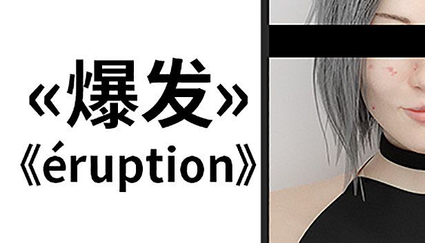 Buy Eruption 爆发