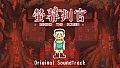 Behind The Screen 螢幕判官 - Original Soundtracks