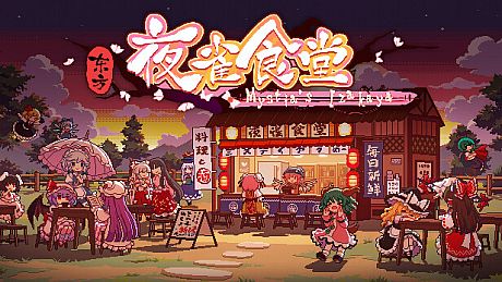 Touhou Mystia's Izakaya Game