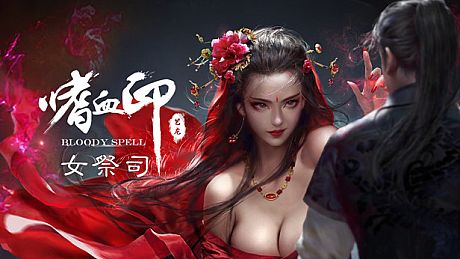 嗜血印 Bloody Spell DLC 女祭司 DLC
