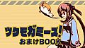 TSUKUMOGAMIS! Special Book