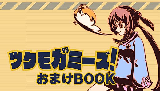TSUKUMOGAMIS! Special Book
