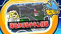 ビビッター　追加ミニゲーム「時をかけるチキン野郎」