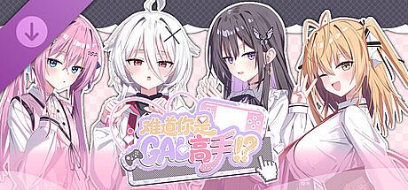 难道你是GAL高手 - 韩小澄 动态鼠标指针包 DLC