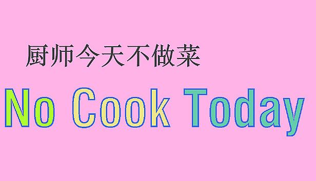 Buy 厨师今天不做菜