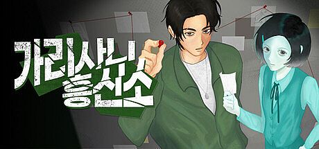 Garisani Detective Agency