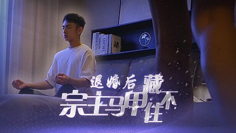 退婚后，宗主马甲藏不住 Game