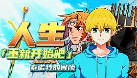 Restart your life Adventures of Tainuote