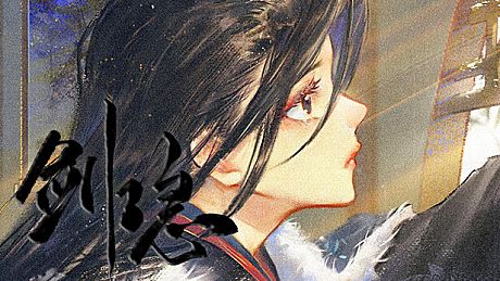 剑隐/Hidden Sword Game