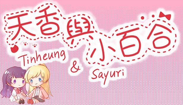 Buy 天香与小百合 - Tinheung & Sayuri