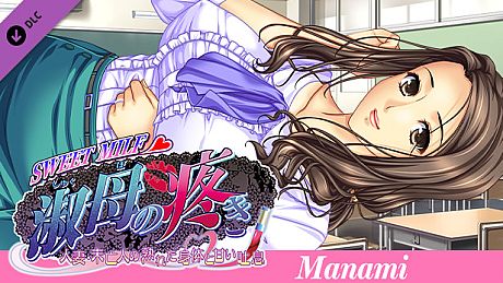 SWEET MILF -Episode　Manami- DLC