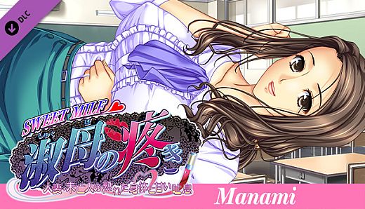 SWEET MILF -Episode　Manami-