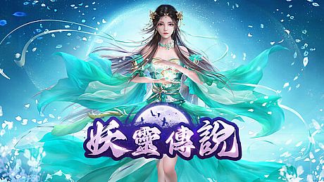 靈靈靈~妖靈傳說 Game