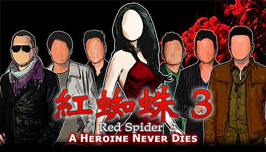 Red Spider3: A Heroine Never Dies