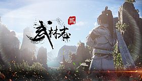 武林志2 (Wushu Chronicles 2)