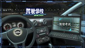 DrivingSchool-驾驶学校