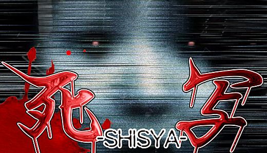 死写 -SHISYA-
