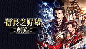 NOBUNAGA'S AMBITION: Souzou