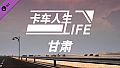 Truck Life-Gansu