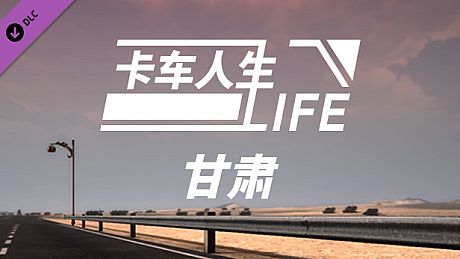 Truck Life-Gansu DLC
